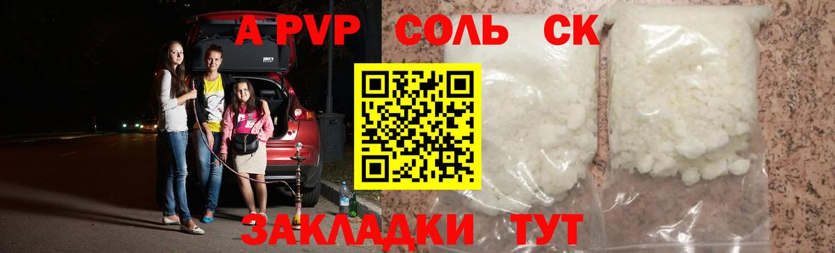 APVP кристаллы Кунгур