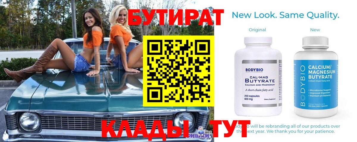 Кунгур  БУТИРАТ  Вход с VPN  БУТИРАТ 1.4BDO 