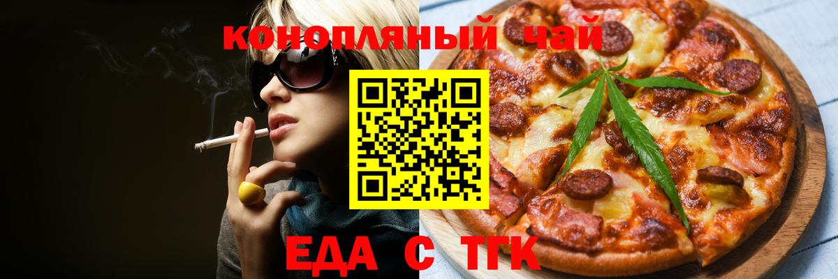 Еда ТГК марихуана  Вход с VPN  Кунгур 