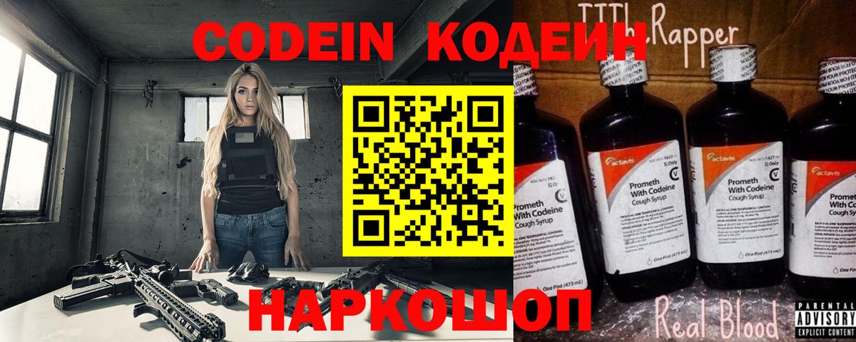 Codein Purple Drank  Кодеиновый сироп Lean напиток Lean (лин)  Вход с VPN  Кунгур 