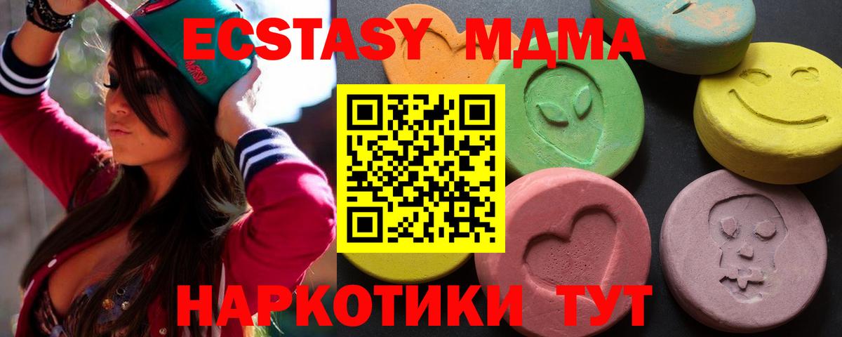 Кунгур  ЭКСТАЗИ VHQ  мега ONION  Экстази  Вход с VPN  Ecstasy 280 MDMA 