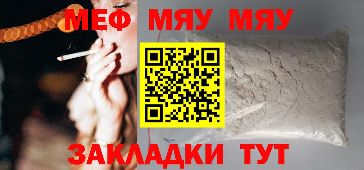 Меф Кунгур