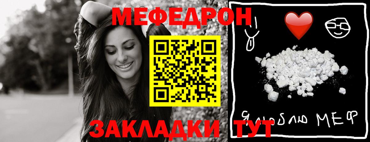 Мефедрон mephedrone  Вход с VPN  МЕФ  Меф мяу мяу  Кунгур 