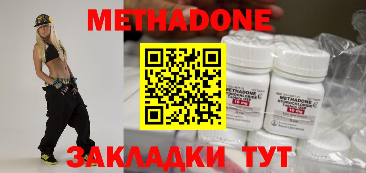 МЕТАДОН VHQ  Вход с VPN  МЕТАДОН methadone  Кунгур 